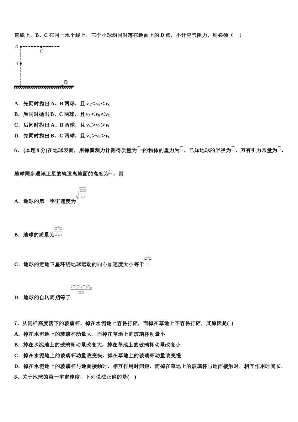 2025年浙江省杭州市七县区高一物理第二学期期末预测试题含解析_第2页