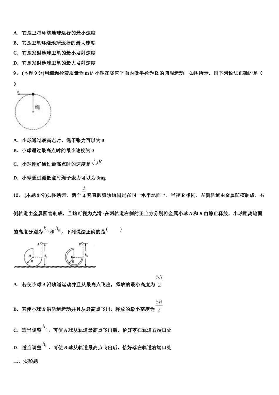 2025年浙江省杭州市七县区高一物理第二学期期末预测试题含解析_第3页