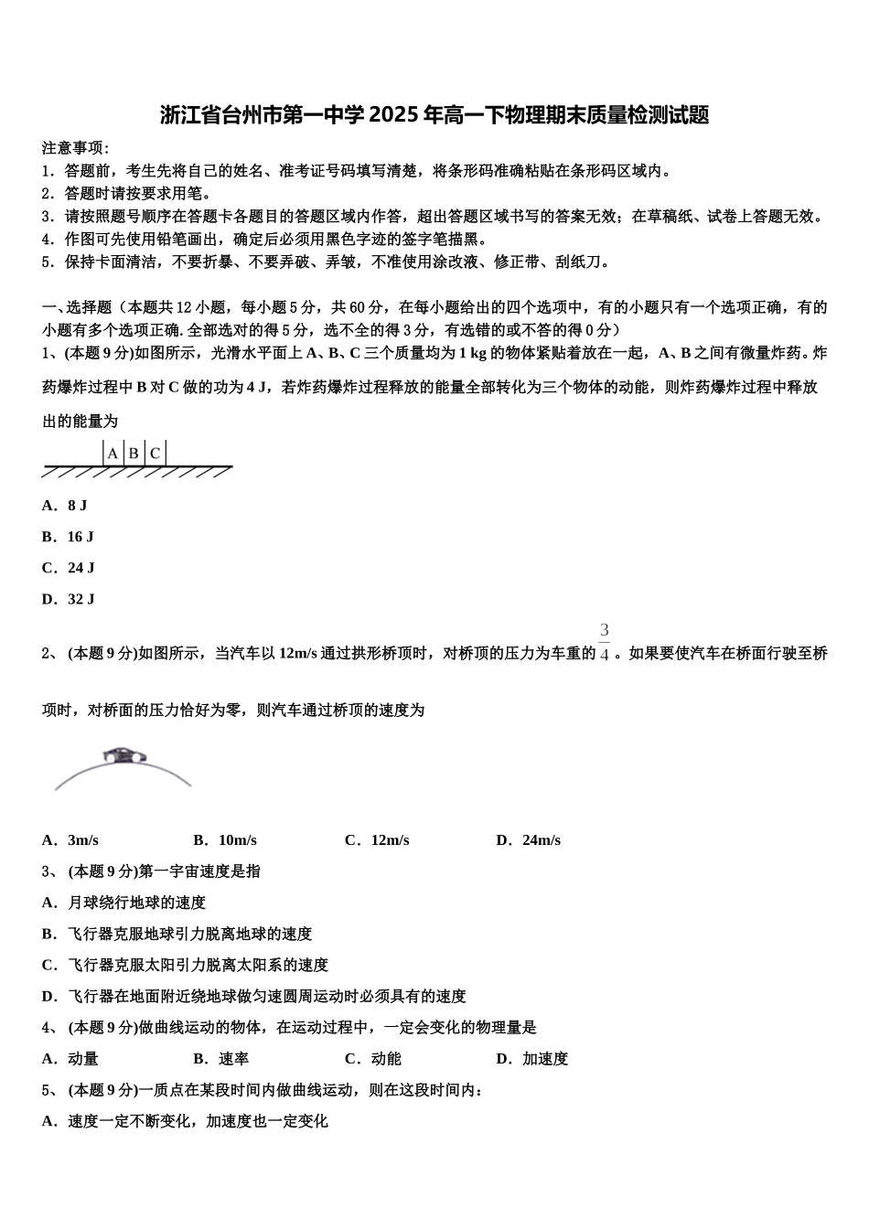 浙江省台州市第一中学2025年高一下物理期末质量检测试题含解析_第1页