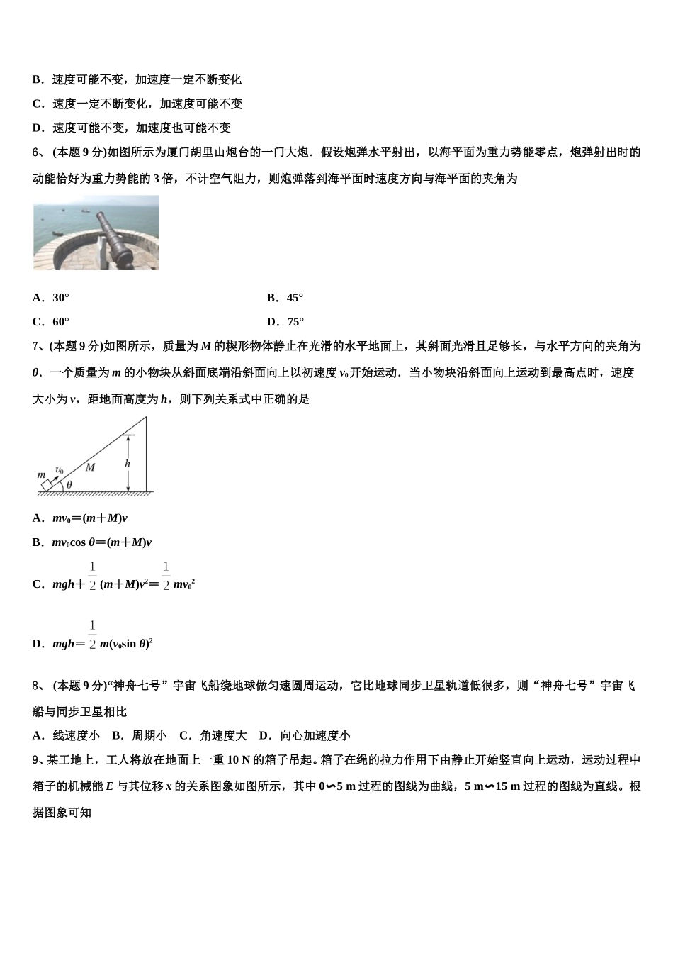 浙江省台州市第一中学2025年高一下物理期末质量检测试题含解析_第2页