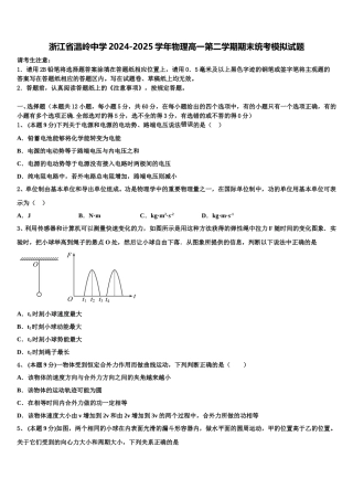 浙江省温岭中学2024-2025学年物理高一第二学期期末统考模拟试题含解析