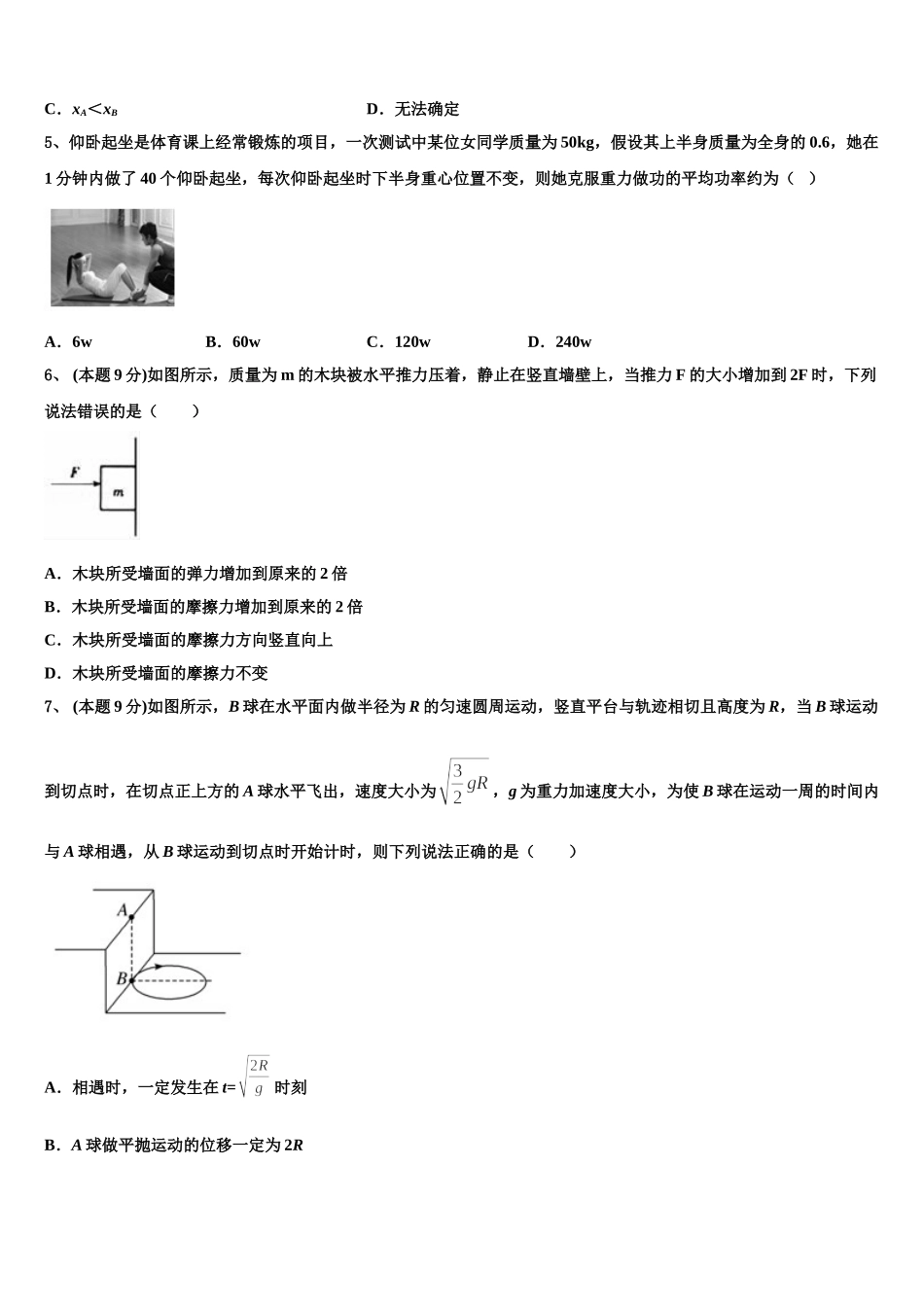 浙江省台州市路桥中学2024-2025学年高一下物理期末检测试题含解析_第2页