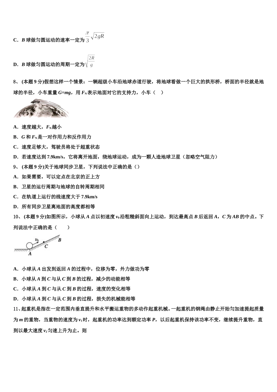 浙江省台州市路桥中学2024-2025学年高一下物理期末检测试题含解析_第3页