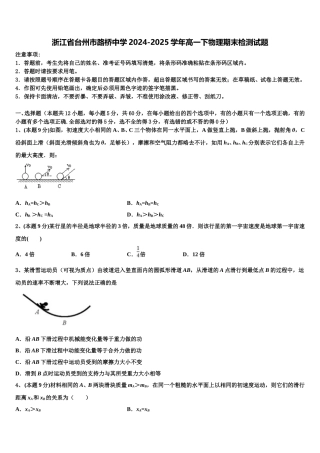 浙江省台州市路桥中学2024-2025学年高一下物理期末检测试题含解析