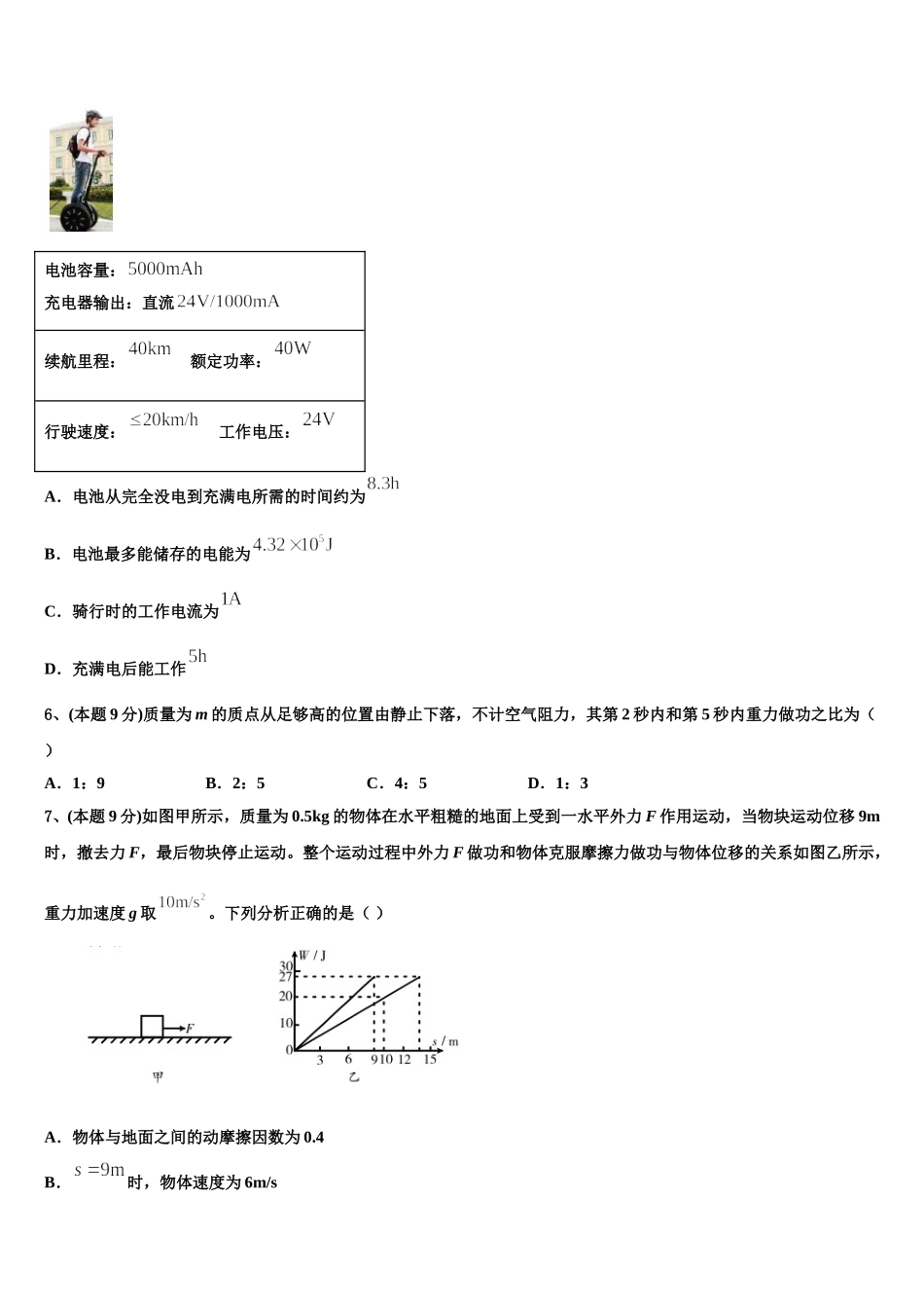 2024-2025学年浙江省宁波市奉化高中、三山高中等六校物理高一第二学期期末考试模拟试题含解析_第2页