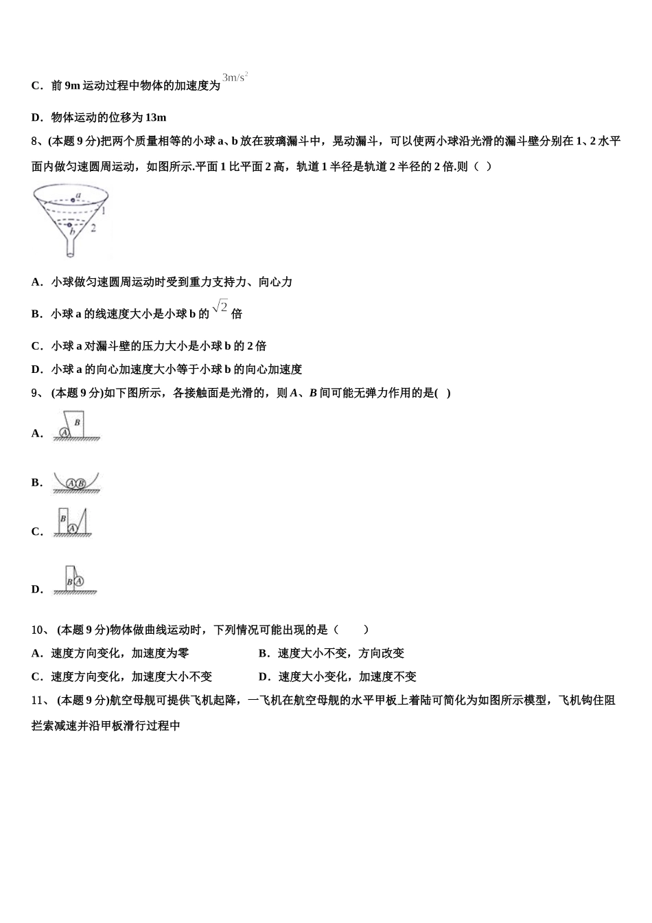 2024-2025学年浙江省宁波市奉化高中、三山高中等六校物理高一第二学期期末考试模拟试题含解析_第3页
