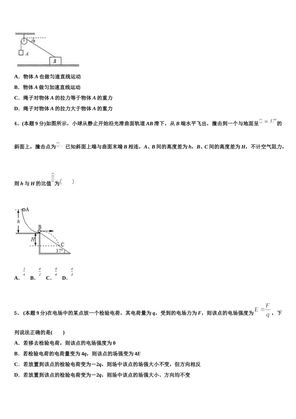 2025年浙江省杭州二中高一下物理期末统考模拟试题含解析_第2页