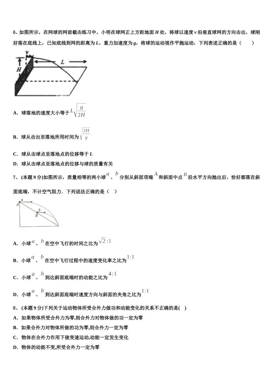 2025年浙江省杭州二中高一下物理期末统考模拟试题含解析_第3页