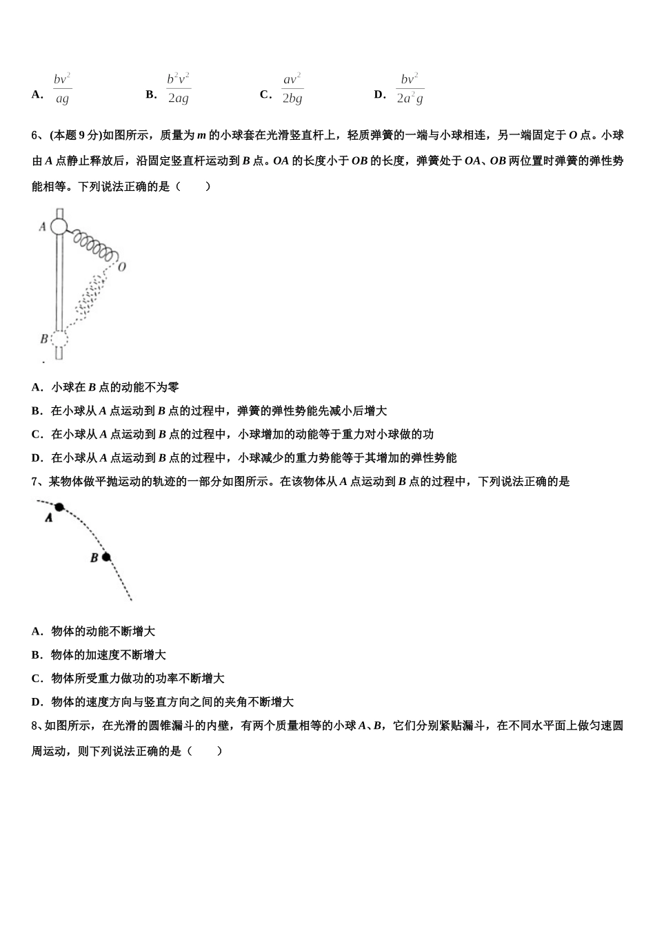 2025届浙江省杭十四中高一下物理期末质量检测模拟试题含解析_第2页