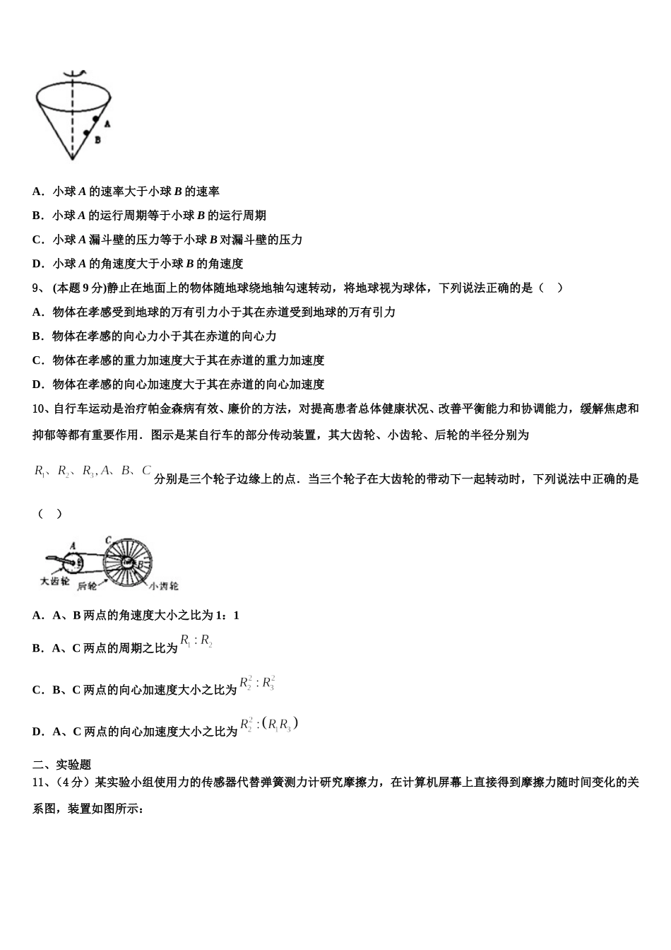 2025届浙江省杭十四中高一下物理期末质量检测模拟试题含解析_第3页