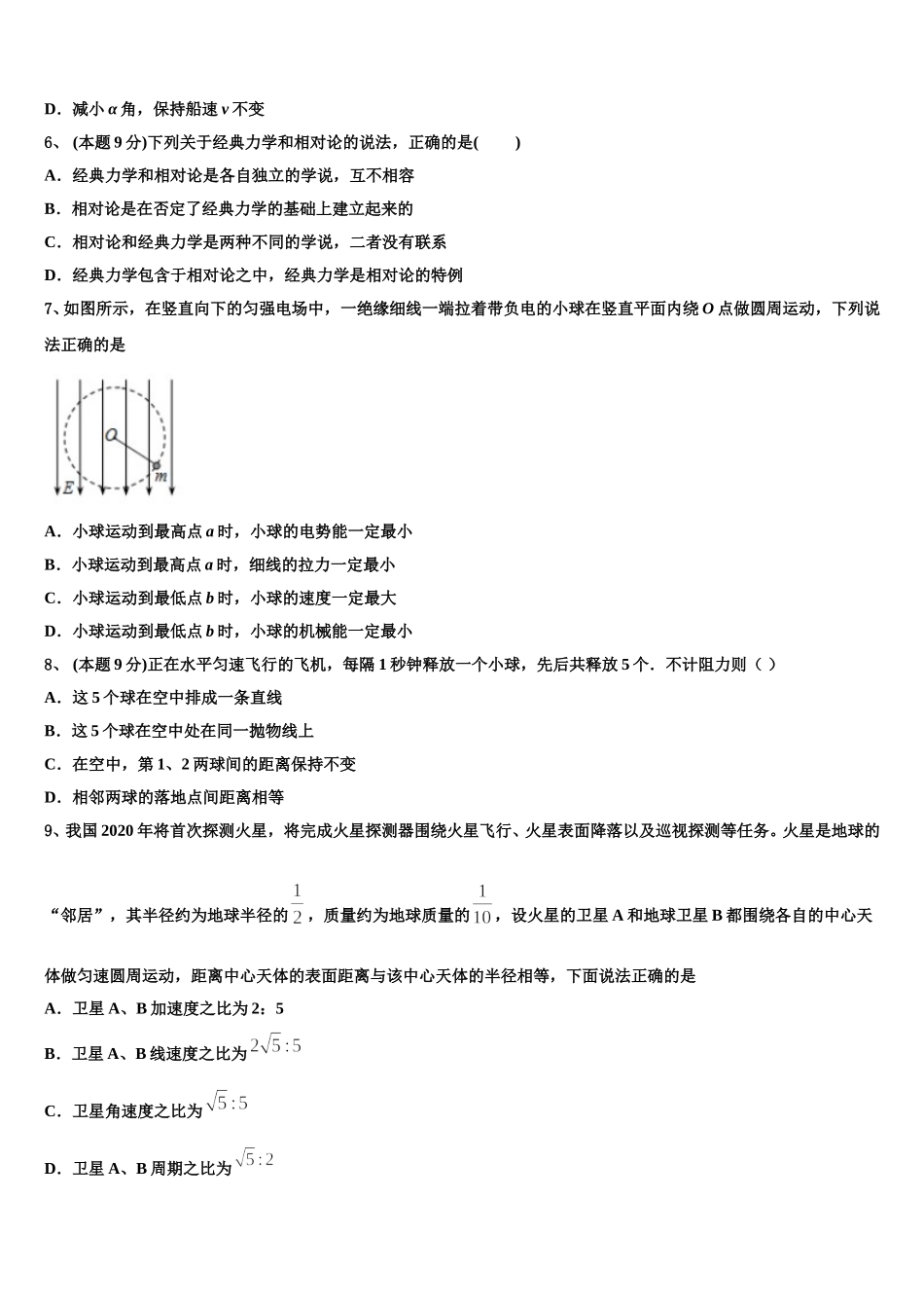 浙江省衢州高级中学2024-2025学年物理高一第二学期期末考试试题含解析_第2页