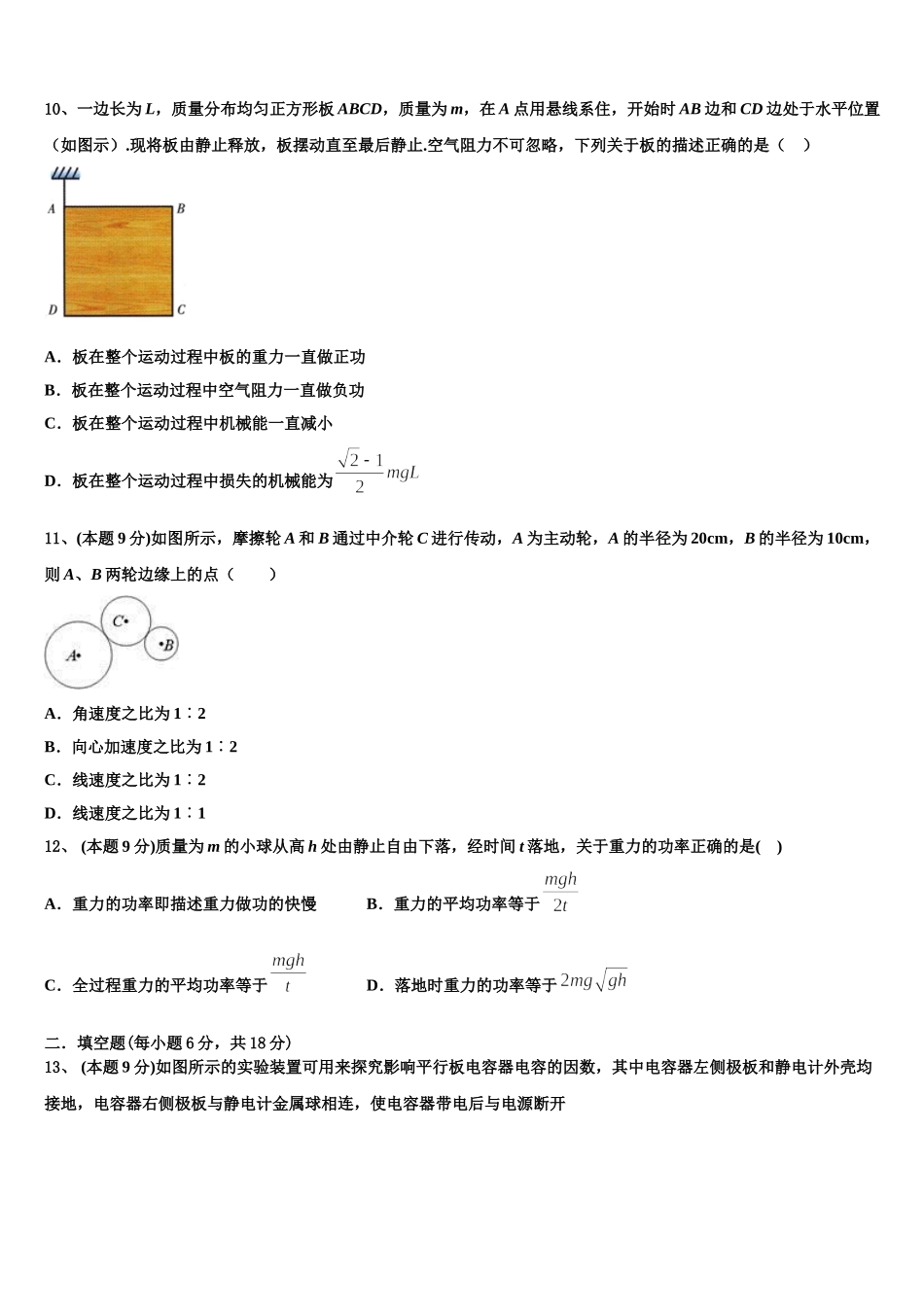 浙江省衢州高级中学2024-2025学年物理高一第二学期期末考试试题含解析_第3页