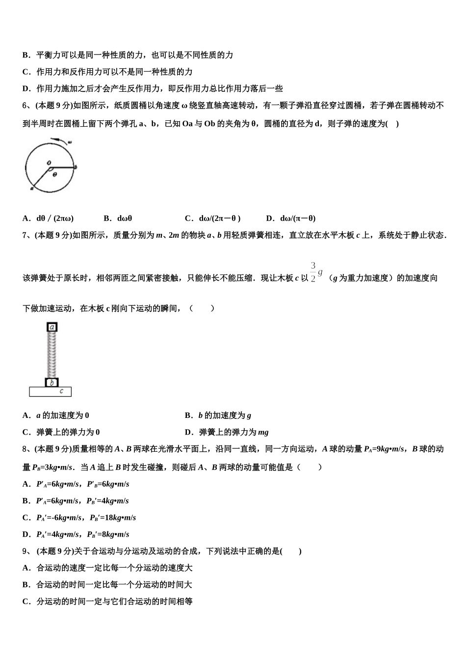 浙江省浙东北联盟2025年高一下物理期末经典试题含解析_第2页
