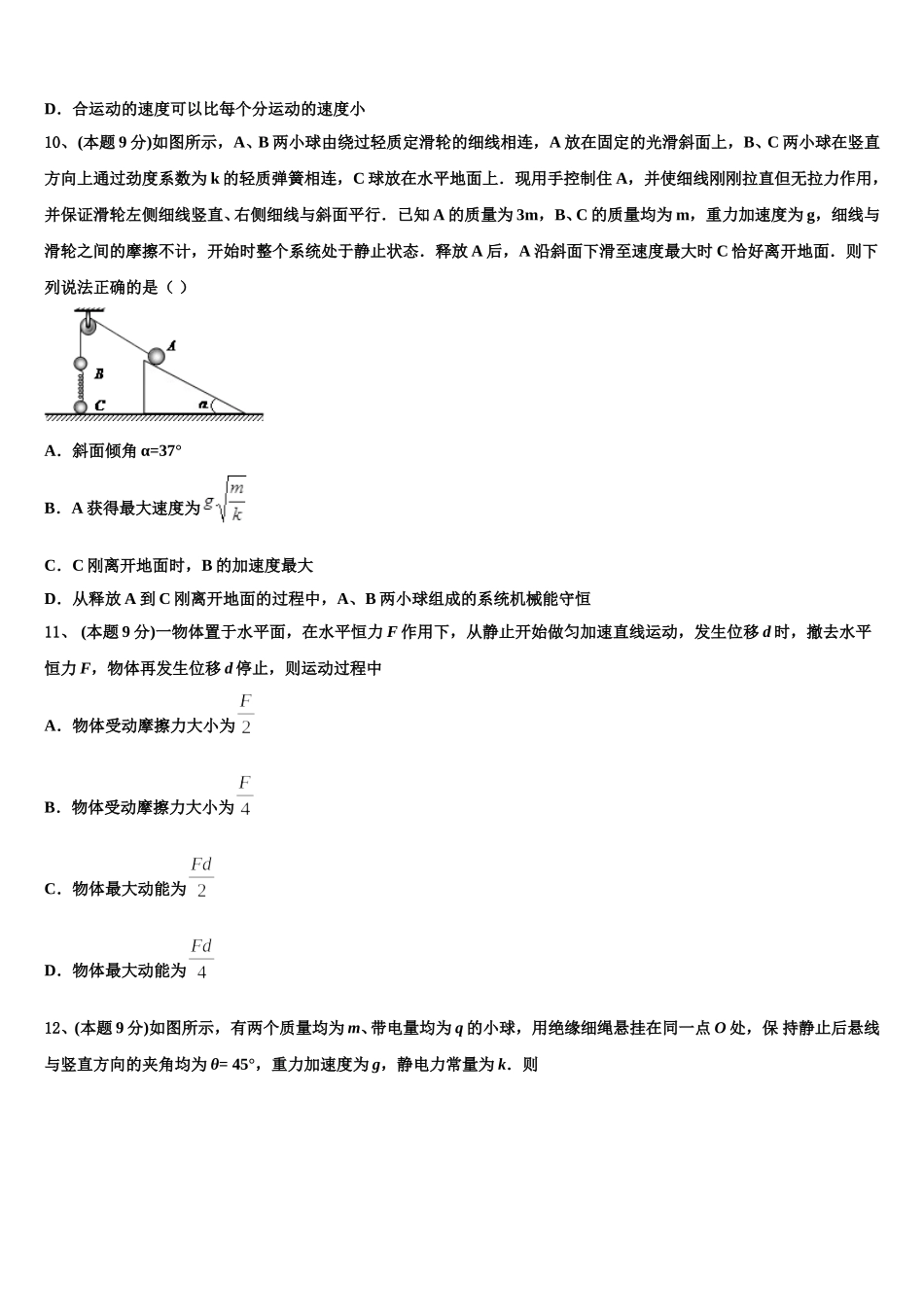浙江省浙东北联盟2025年高一下物理期末经典试题含解析_第3页