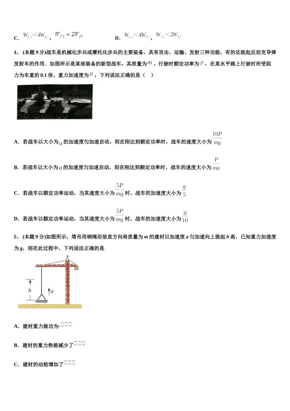 浙江省杭州地区2025届物理高一第二学期期末检测模拟试题含解析_第2页