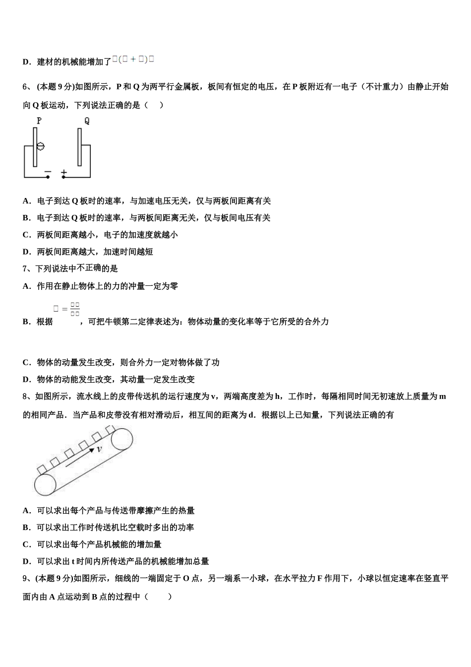 浙江省杭州地区2025届物理高一第二学期期末检测模拟试题含解析_第3页