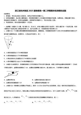 浙江省杭州地区2025届物理高一第二学期期末检测模拟试题含解析