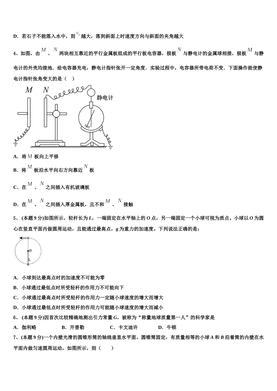 浙江省丽水地区四校 2025年物理高一下期末学业质量监测模拟试题含解析_第2页