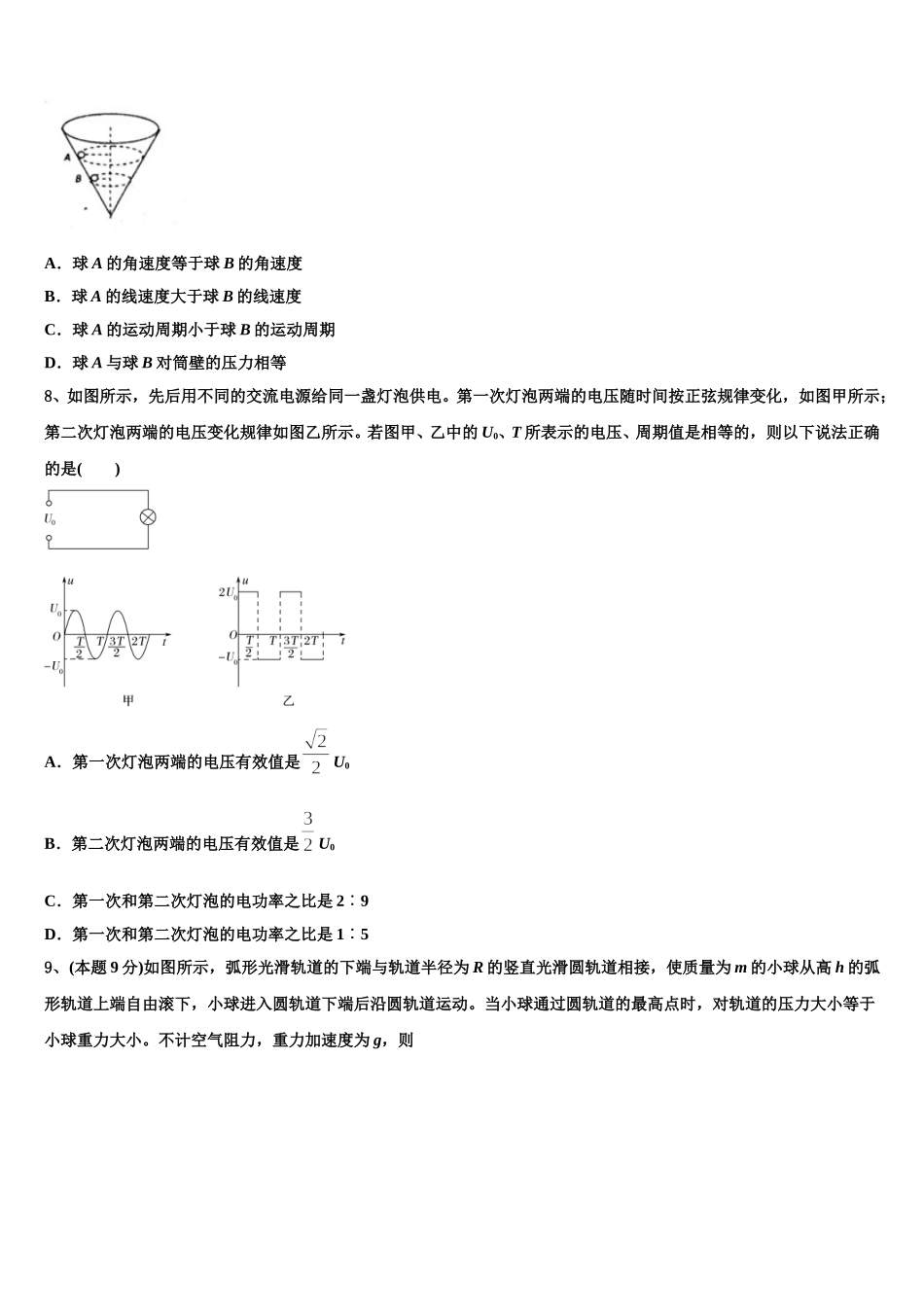 浙江省丽水地区四校 2025年物理高一下期末学业质量监测模拟试题含解析_第3页