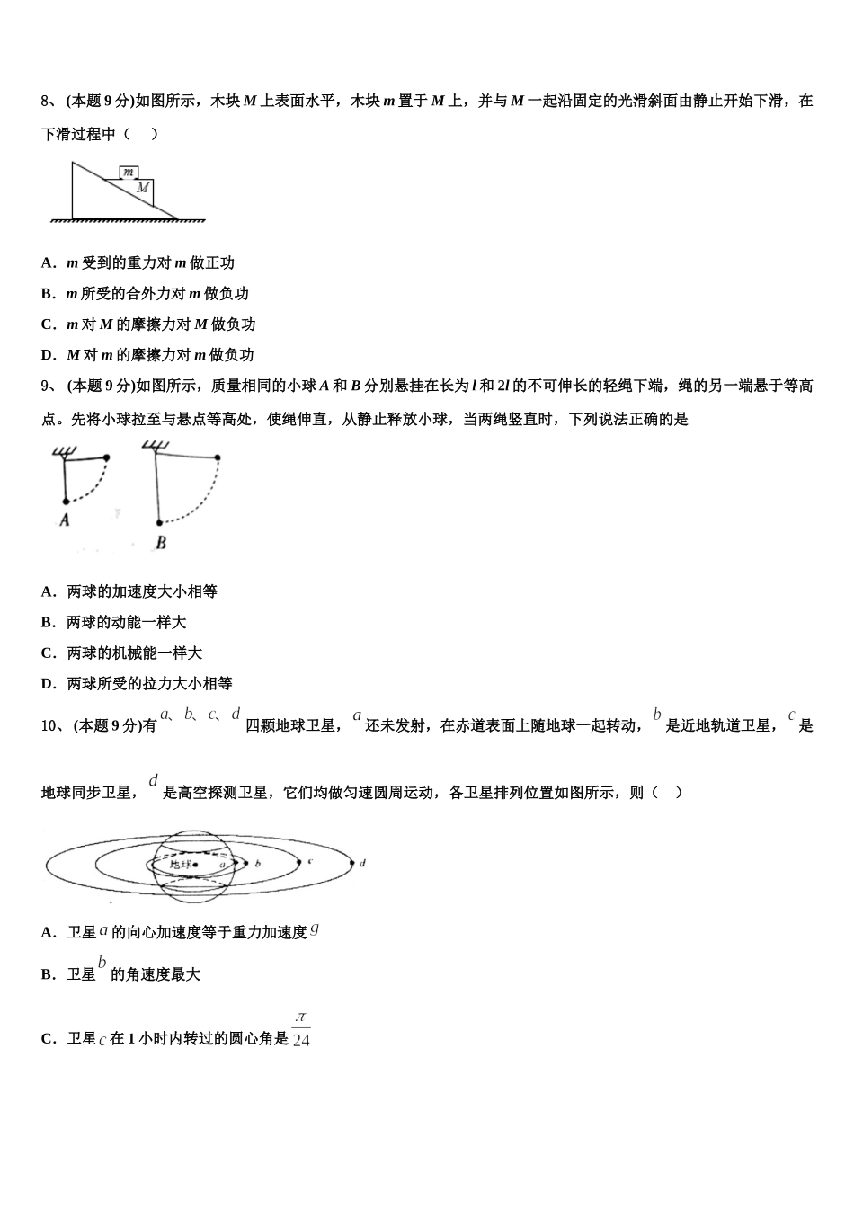 浙江省温州市十五校联合体2025年物理高一下期末达标检测模拟试题含解析_第3页