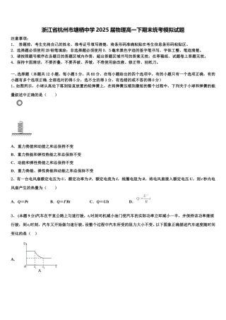 浙江省杭州市塘栖中学2025届物理高一下期末统考模拟试题含解析