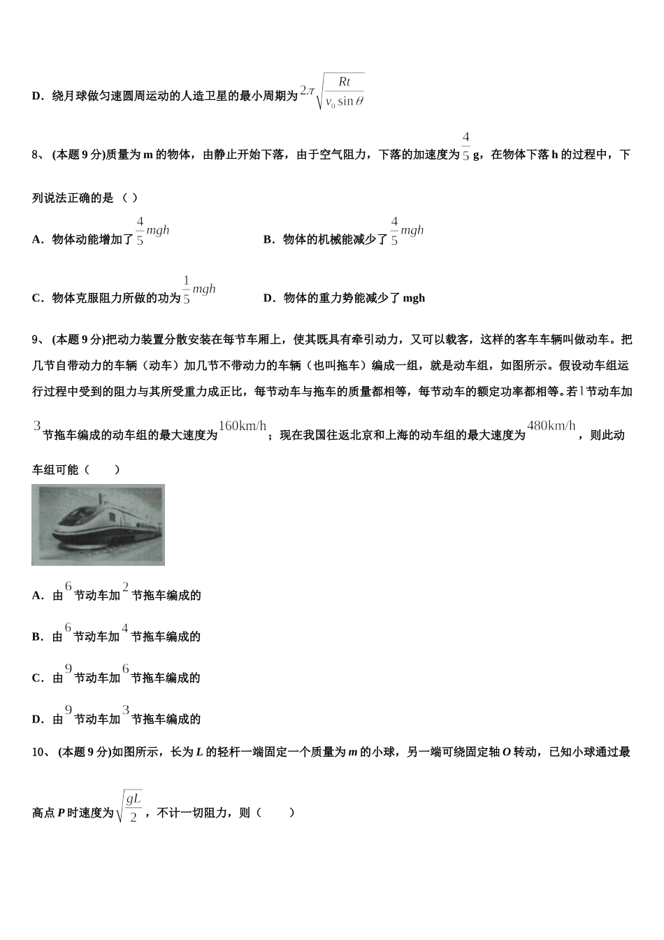 浙江省宁波市2025届物理高一第二学期期末预测试题含解析_第3页
