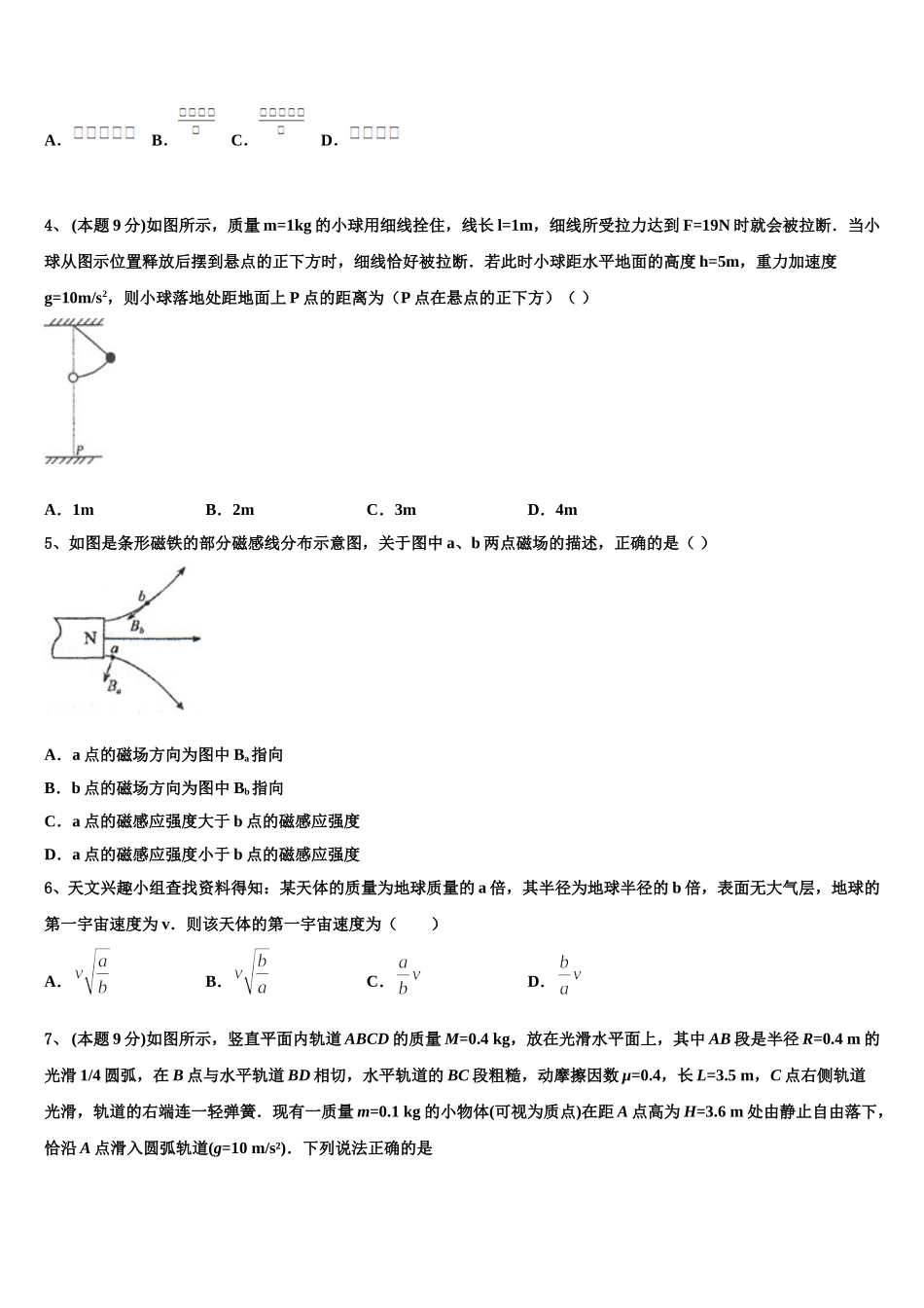 2024-2025学年浙江省温州市环大罗山联盟高一物理第二学期期末联考试题含解析_第2页