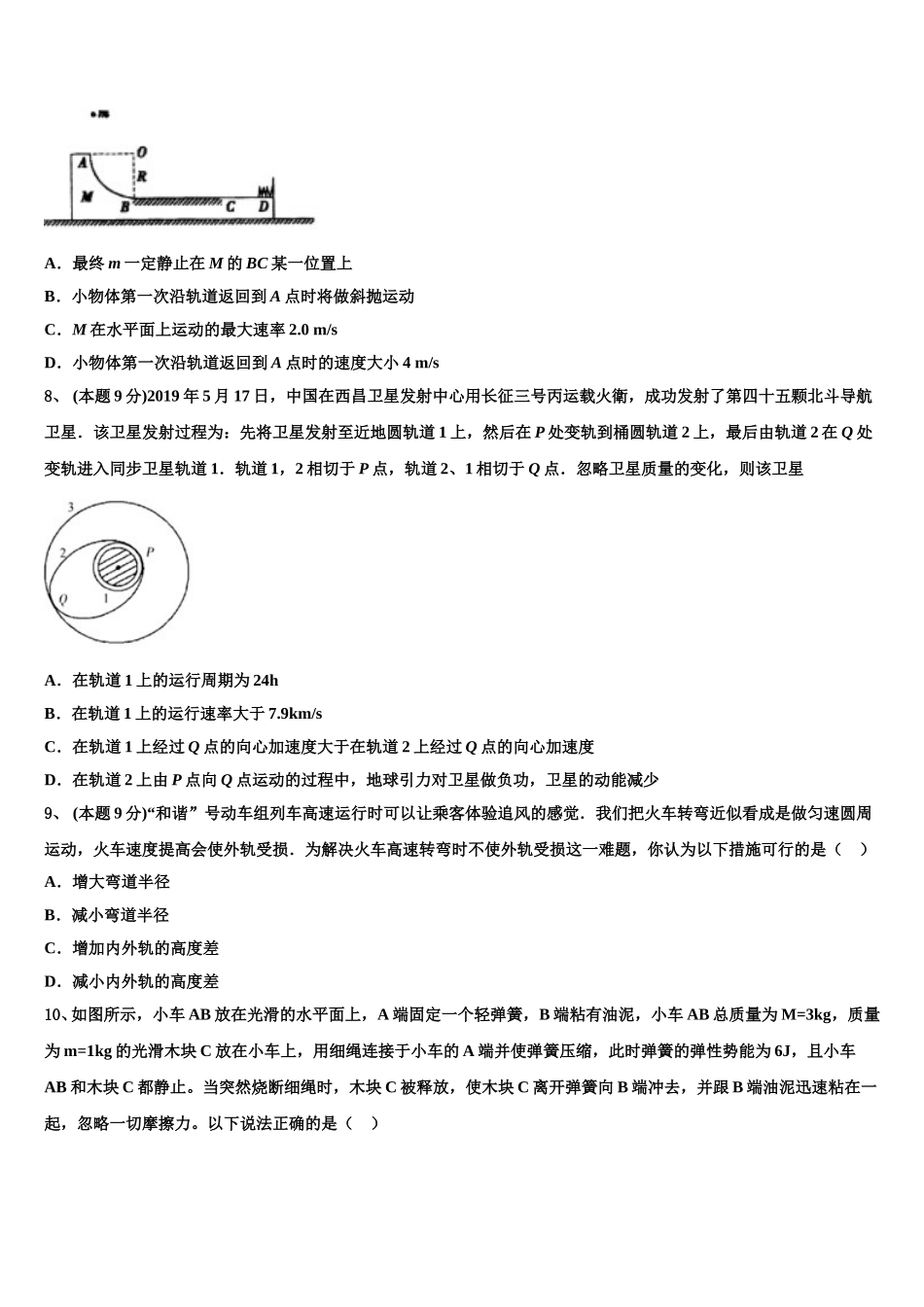 2024-2025学年浙江省温州市环大罗山联盟高一物理第二学期期末联考试题含解析_第3页