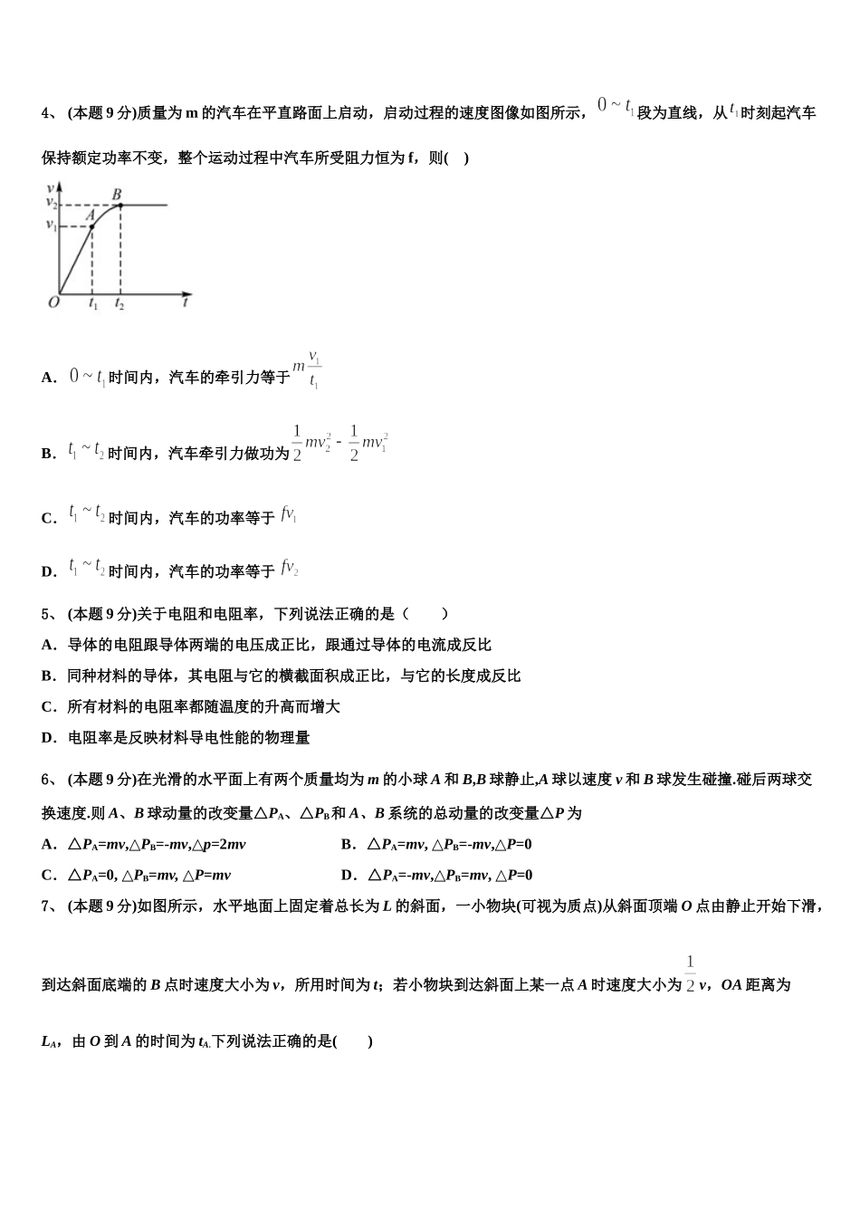 2025届浙江省宁波市六校联考高一下物理期末联考模拟试题含解析_第2页