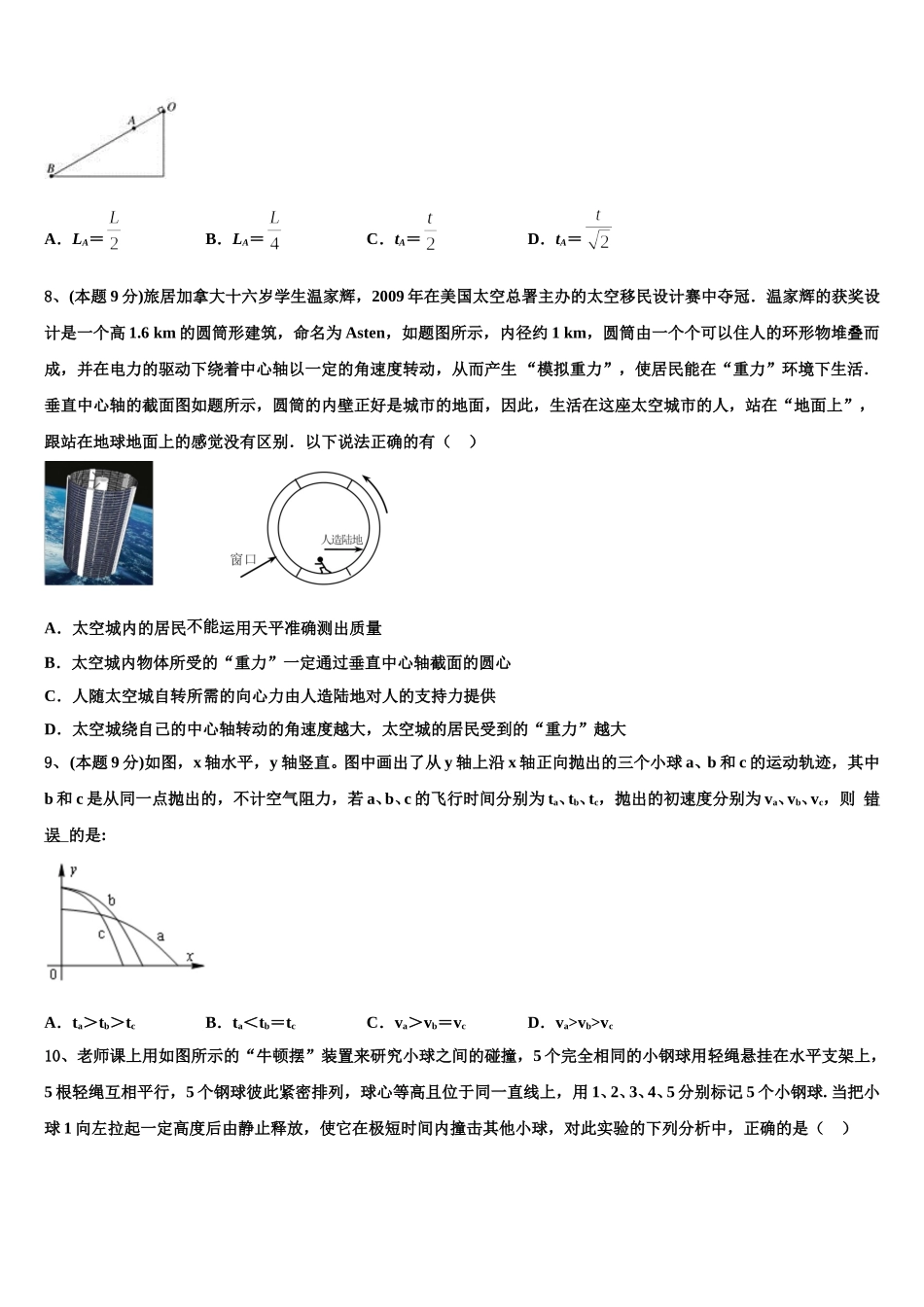 2025届浙江省宁波市六校联考高一下物理期末联考模拟试题含解析_第3页