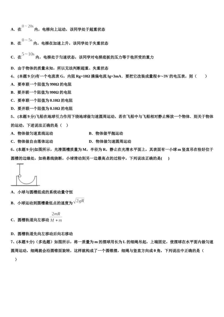 2025届浙江省天略外国语学校物理高一下期末学业质量监测模拟试题含解析_第2页
