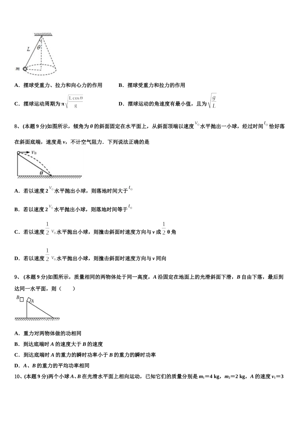 2025届浙江省天略外国语学校物理高一下期末学业质量监测模拟试题含解析_第3页