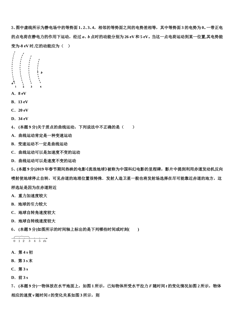 2025届浙江省杭州第四中学物理高一下期末统考试题含解析_第2页
