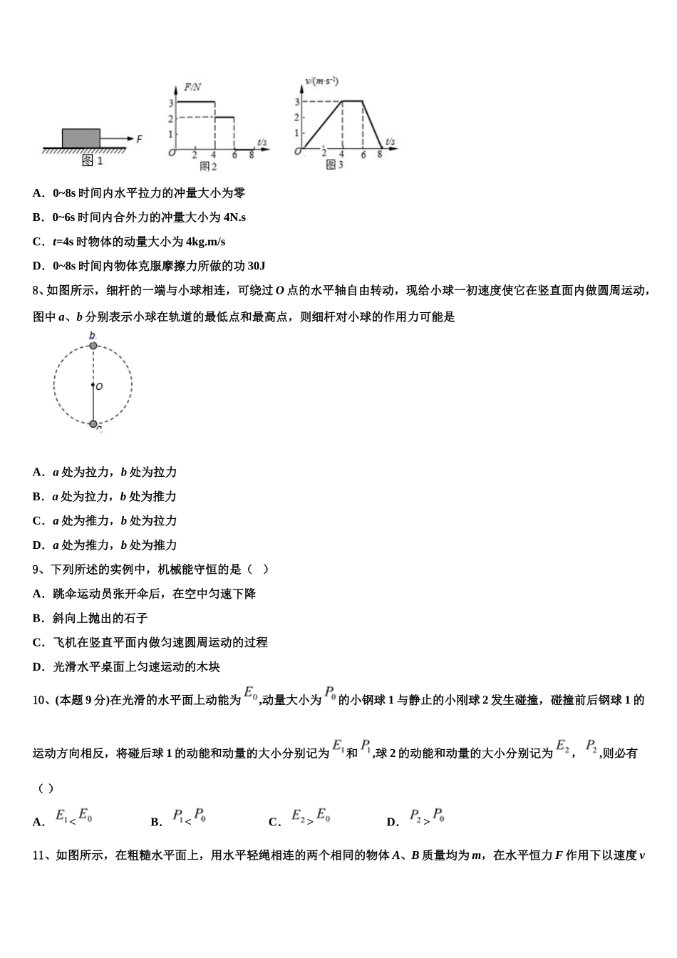2025届浙江省杭州第四中学物理高一下期末统考试题含解析_第3页