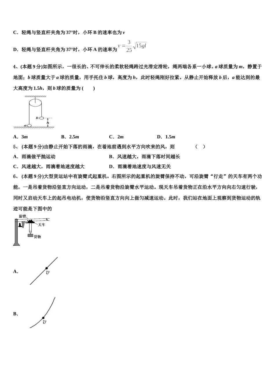 2025届浙江省武义第三中学高一物理第二学期期末考试模拟试题含解析_第2页