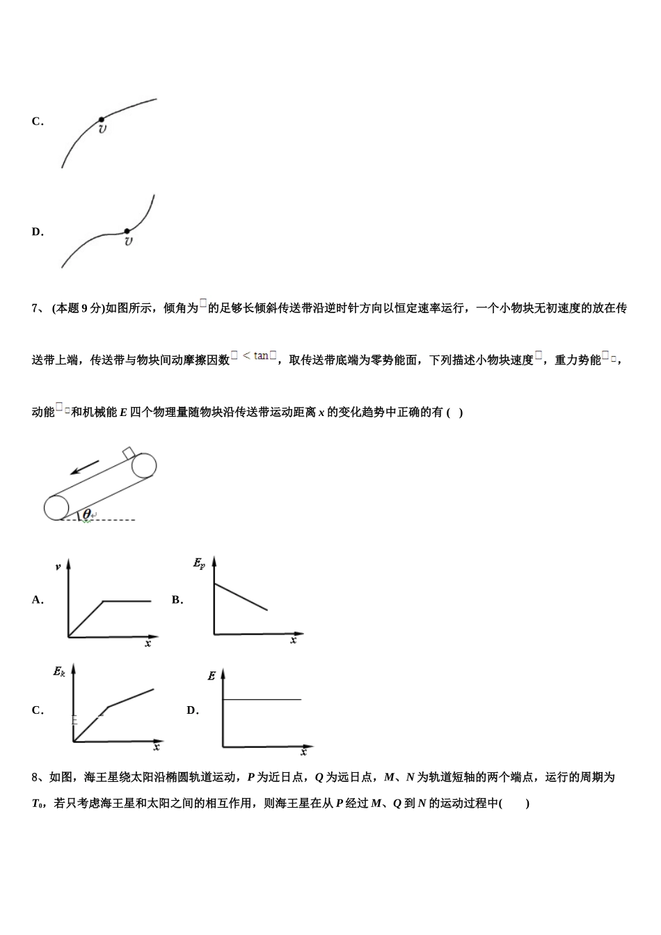2025届浙江省武义第三中学高一物理第二学期期末考试模拟试题含解析_第3页