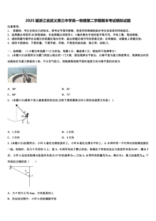 2025届浙江省武义第三中学高一物理第二学期期末考试模拟试题含解析