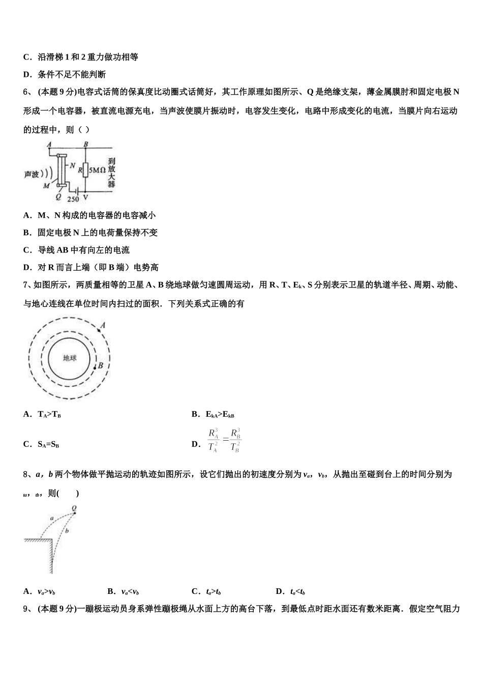 浙江省杭十四中2025年高一下物理期末综合测试试题含解析_第2页