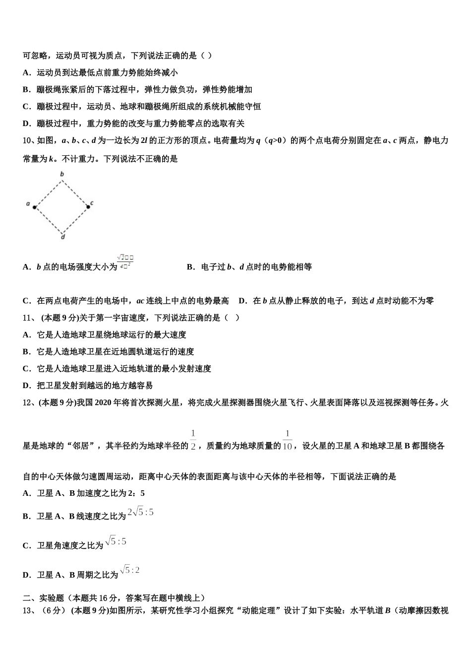 浙江省杭十四中2025年高一下物理期末综合测试试题含解析_第3页