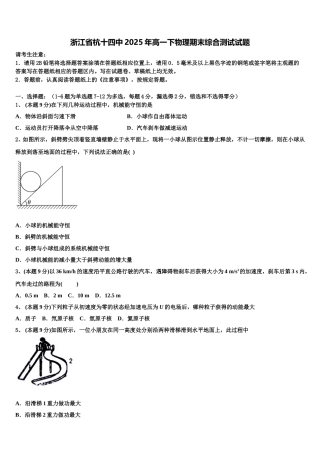 浙江省杭十四中2025年高一下物理期末综合测试试题含解析