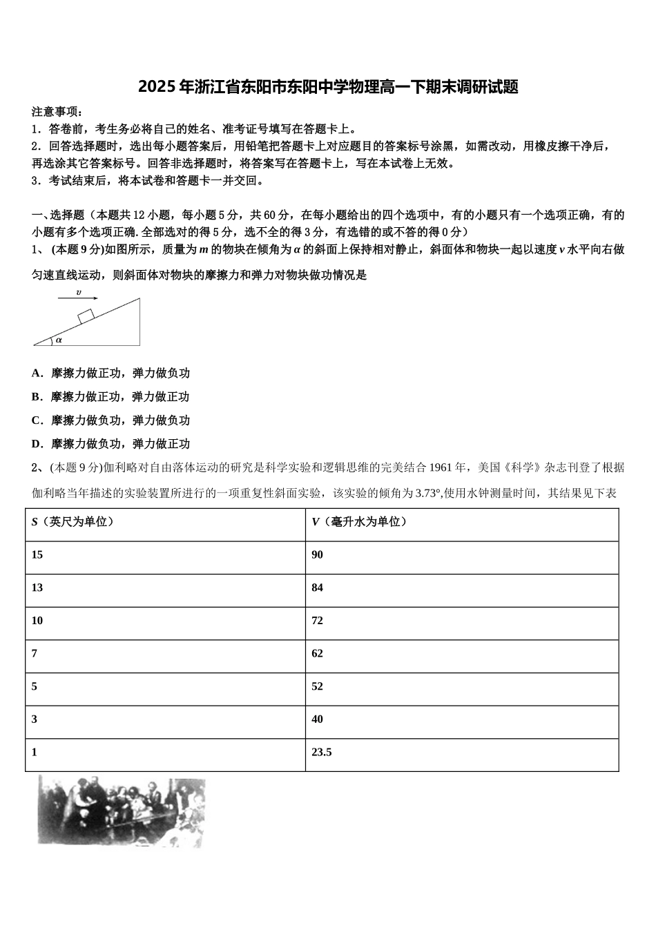 2025年浙江省东阳市东阳中学物理高一下期末调研试题含解析_第1页