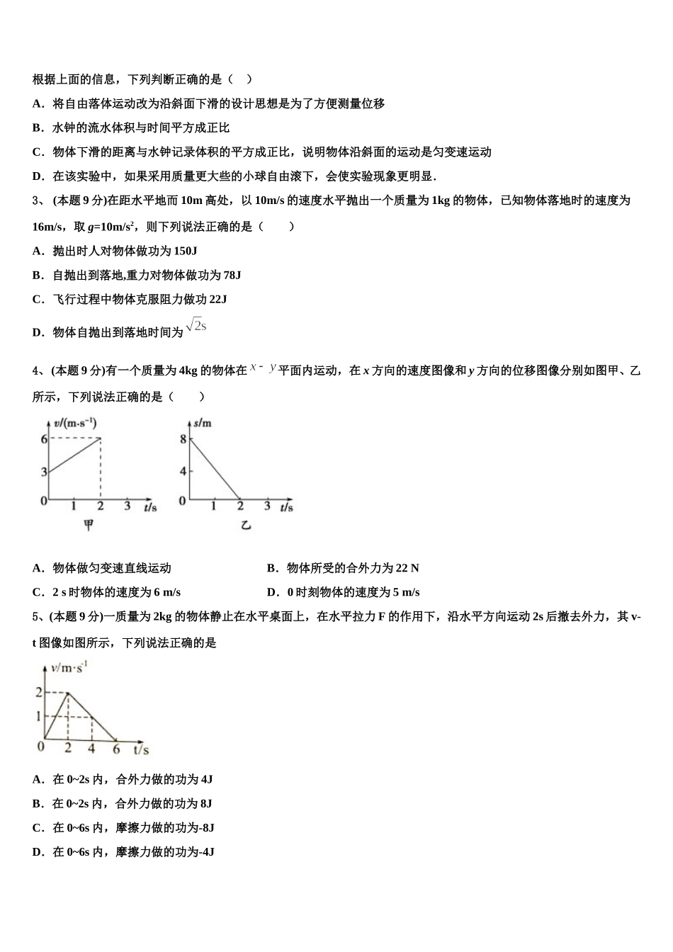 2025年浙江省东阳市东阳中学物理高一下期末调研试题含解析_第2页