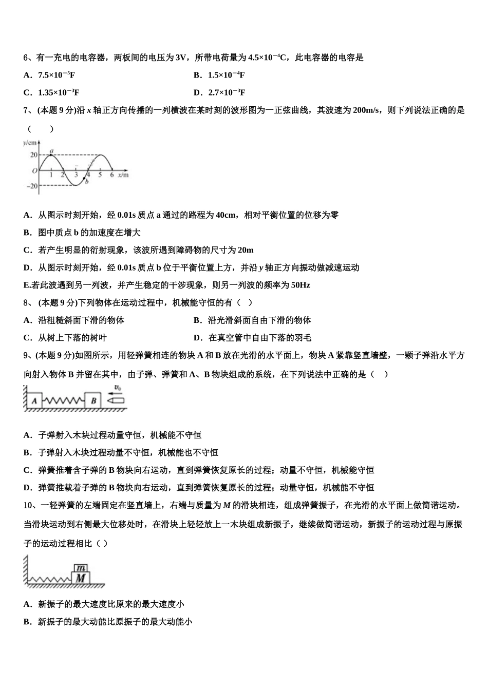 2025年浙江省东阳市东阳中学物理高一下期末调研试题含解析_第3页