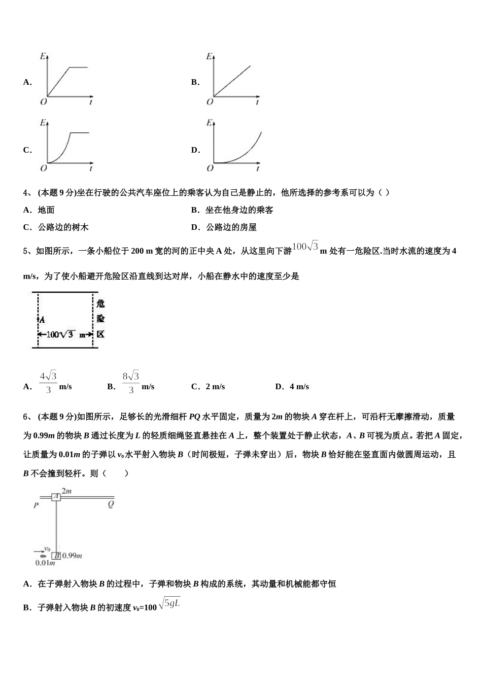 浙江省衢州四校2025年高一下物理期末经典试题含解析_第2页