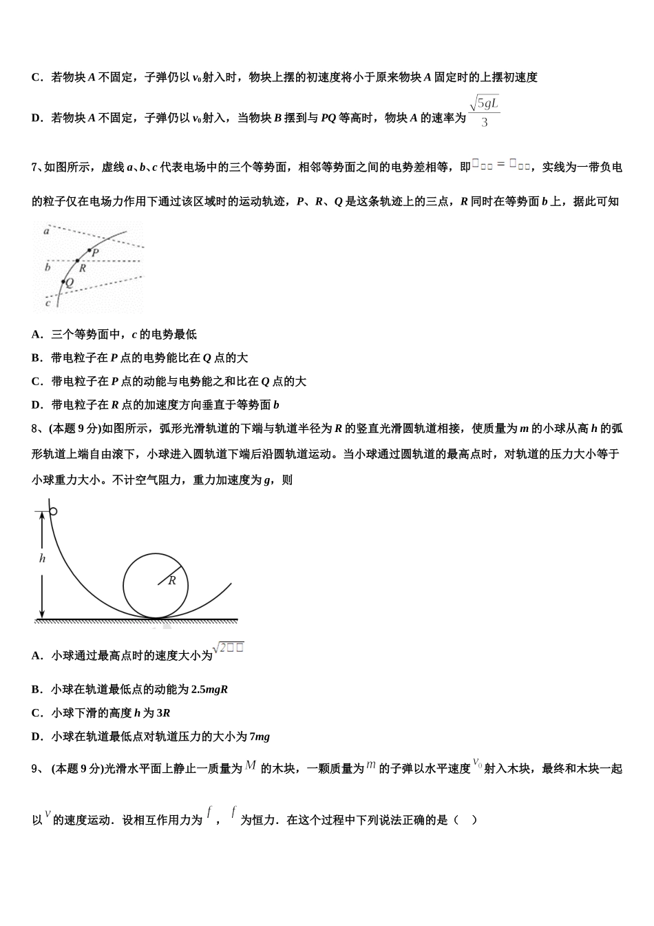 浙江省衢州四校2025年高一下物理期末经典试题含解析_第3页
