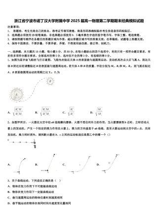 浙江省宁波市诺丁汉大学附属中学2025届高一物理第二学期期末经典模拟试题含解析