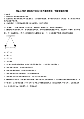 2024-2025学年浙江省杭州十四中物理高一下期末监测试题含解析