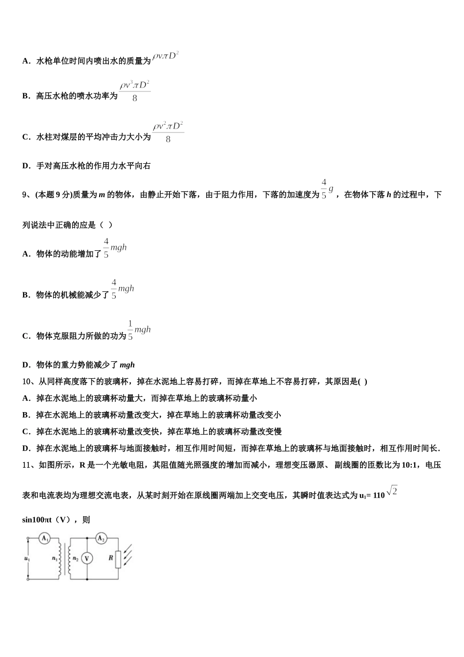 浙江省温州市环大罗山联盟2025年物理高一第二学期期末质量检测模拟试题含解析_第3页