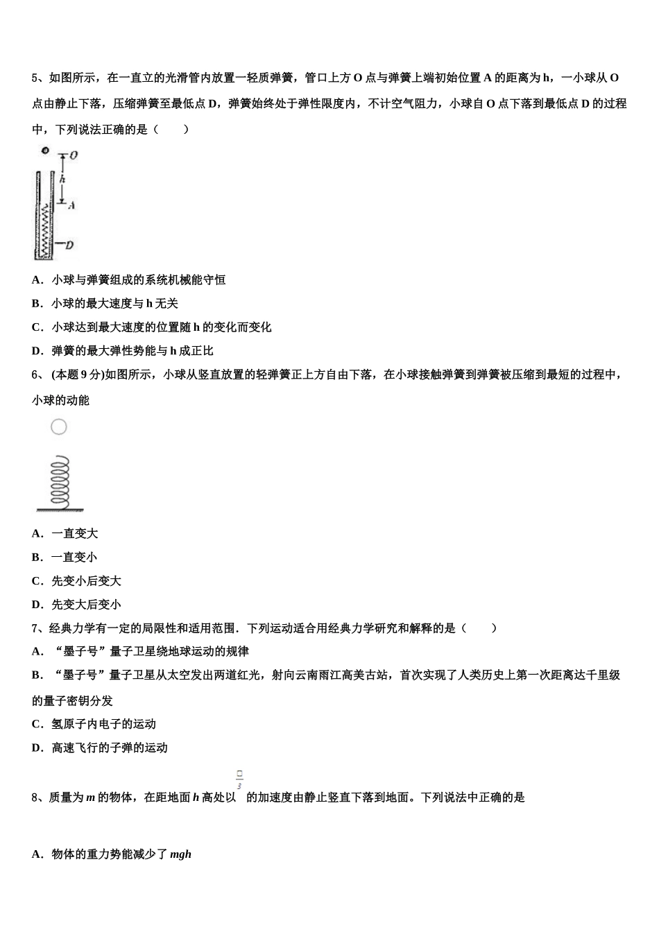 浙江省杭州地区六校2025年高一下物理期末监测试题含解析_第2页