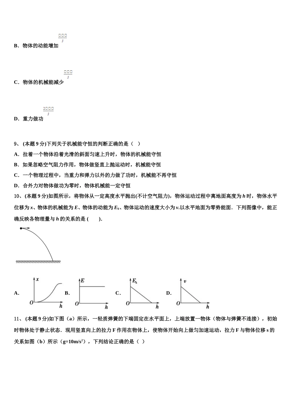 浙江省杭州地区六校2025年高一下物理期末监测试题含解析_第3页